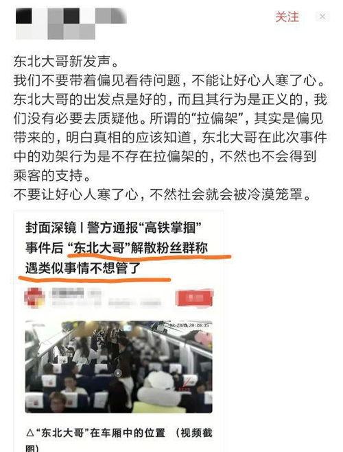 东北网最新爆料,揭秘最新热点事件内幕!” 第3张 东北网最新爆料,揭秘最新热点事件内幕!” 第3张